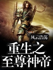 武尊重生剧情介绍