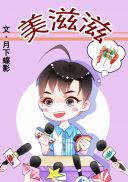 无翼鸟彩色大全图片剧情介绍