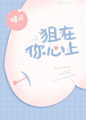 雷电将军挤乳液给巴巴托斯吃视频剧情介绍