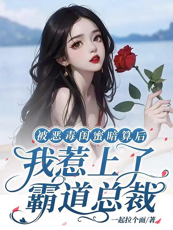 女人高潮流凉凉的液体剧情介绍