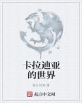 激情图片激情小说剧情介绍