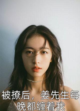 美女把腿扒开让男人桶肌肌剧情介绍