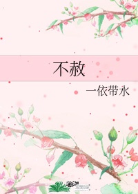 师生乱专辑高雪雅剧情介绍