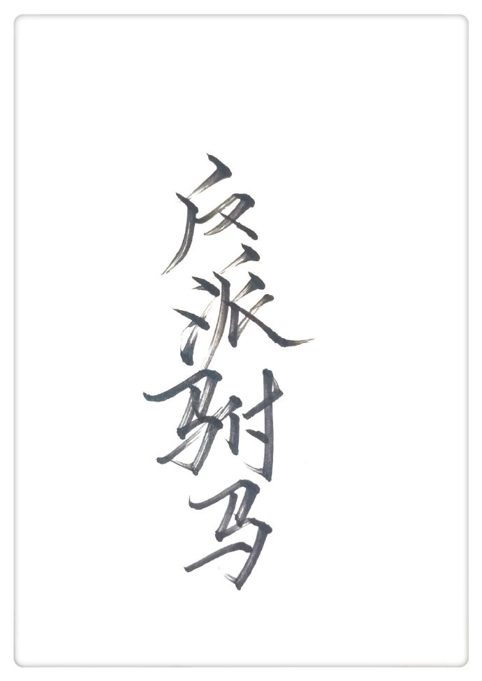 机械师小说剧情介绍