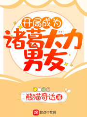 刻晴ちゃんが部下を动漫剧情介绍