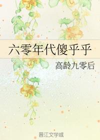 乐可无删节免费剧情介绍