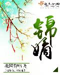 花香飘满衣未删节全文阅读剧情介绍