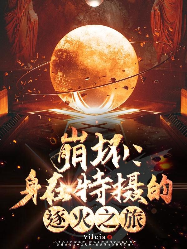 师父是全派的炉鼎海棠剧情介绍