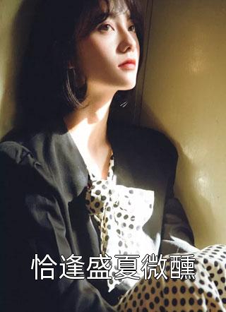 女人吃经精图片剧情介绍