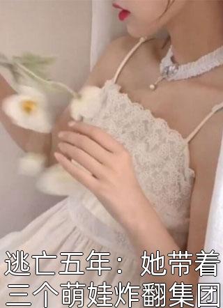 美女131苏糯米剧情介绍