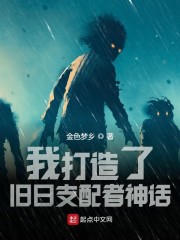 钟欣桐13分49正在播放剧情介绍