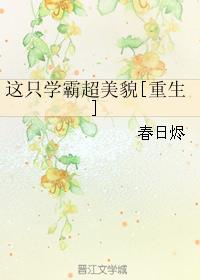 掰开逼剧情介绍