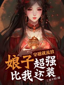 皇夫善妒[女尊]剧情介绍