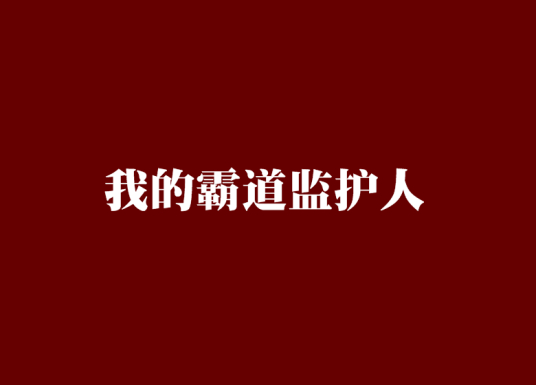 悲伤时爱你剧情介绍