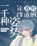 秘密教学漫画画免费读第10画剧情介绍