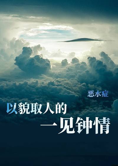 臣把陛下养歪了[重生]剧情介绍