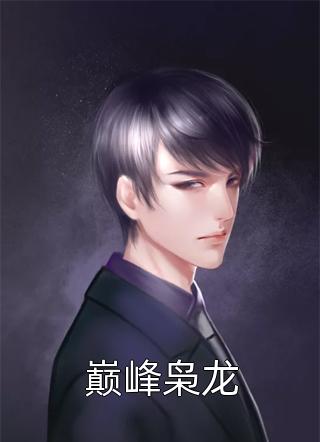 夜色斗僵尸剧情介绍