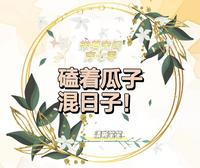 向阳之处必有声剧情介绍