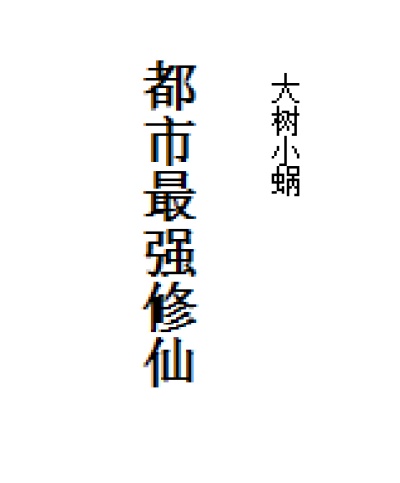 1000部18岁未成年人勿进剧情介绍