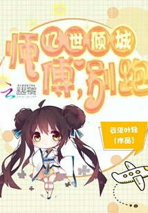 我亲爱的上线了漫画免费剧情介绍