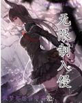 独占病美人师尊剧情介绍