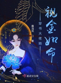 不可接近的女士动漫剧情介绍