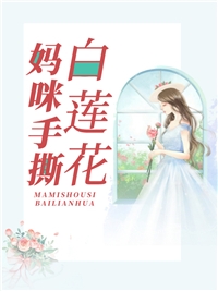 blaireivory剧情介绍