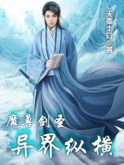 同居小说作者东哥(苏玛丽)免费阅读在哪剧情介绍