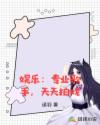 被催眠的少女小柔全文剧情介绍