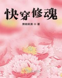 妖精漫画在线免费观看剧情介绍