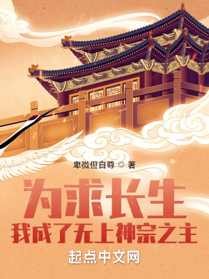 将军的奶妾剧情介绍