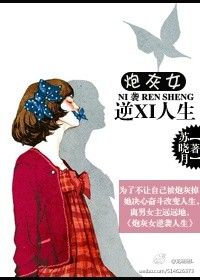 女人被大机巴桶到嗷嗷叫剧情介绍