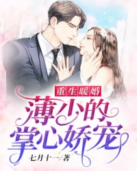 上司与我的未婚妻剧情介绍