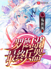 全职法师漫画免费观看剧情介绍