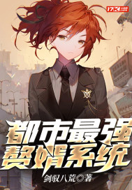 将她抵到墙上要她剧情介绍