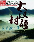 明朝败家子下载剧情介绍