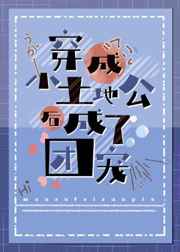 悲惨的韩国演艺圈剧情介绍