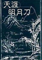 武侠仙侠兑换系统剧情介绍