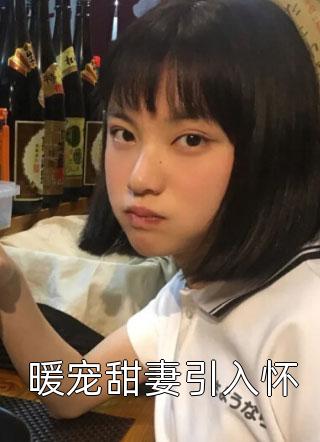 莹瑶传txt剧情介绍