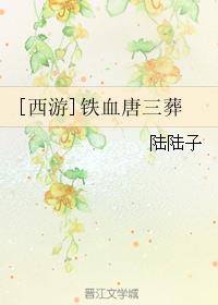 斗罗大陆污剧情介绍