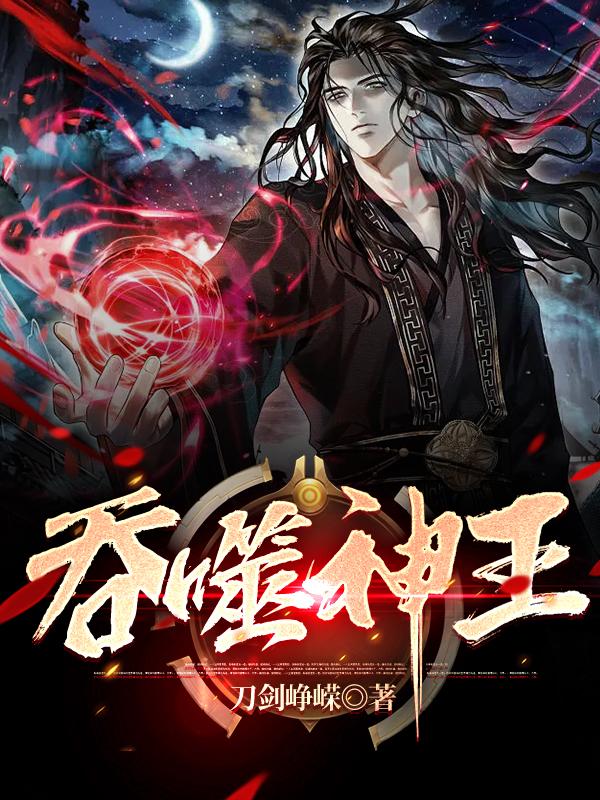 魔道祖师无删减版香炉2剧情介绍