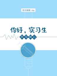 谢谢你医生电视剧免费播放完整版剧情介绍