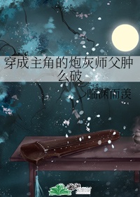 诱人的老师电影在线剧情介绍