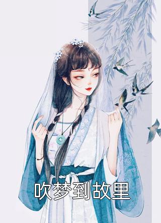 一朵梨花压海棠剧情介绍