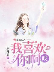 舔女人的下面剧情介绍