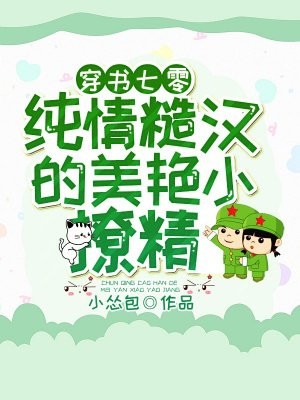 守望先锋坐在士兵脸上视频剧情介绍