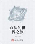 白丝h文剧情介绍