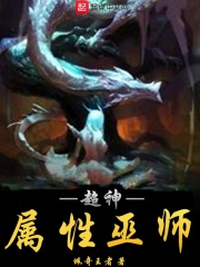 天师下山剧情介绍