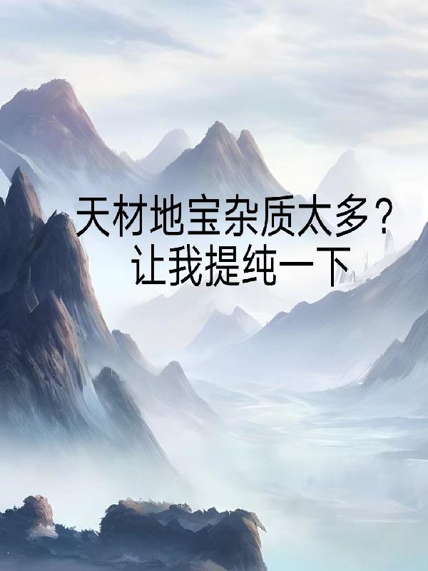 名器小说剧情介绍