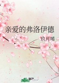 马睿菈陪睡剧情介绍